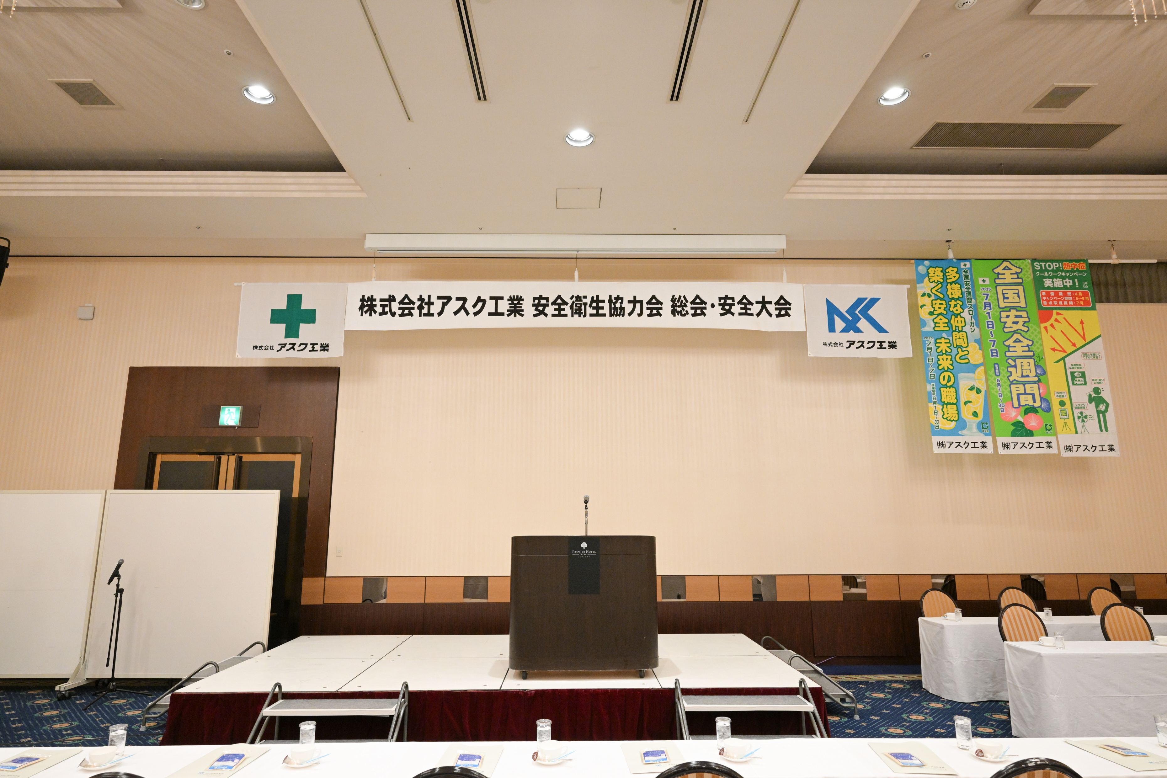 安全衛生協力会　総会・安全大会を開催しました。