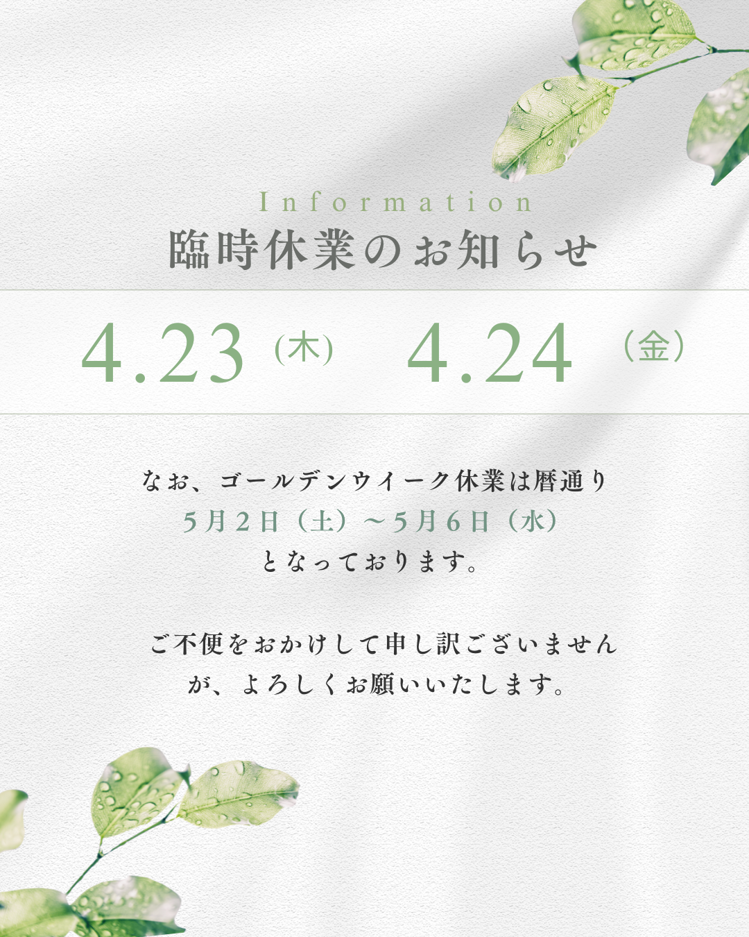 臨時休業のお知らせ