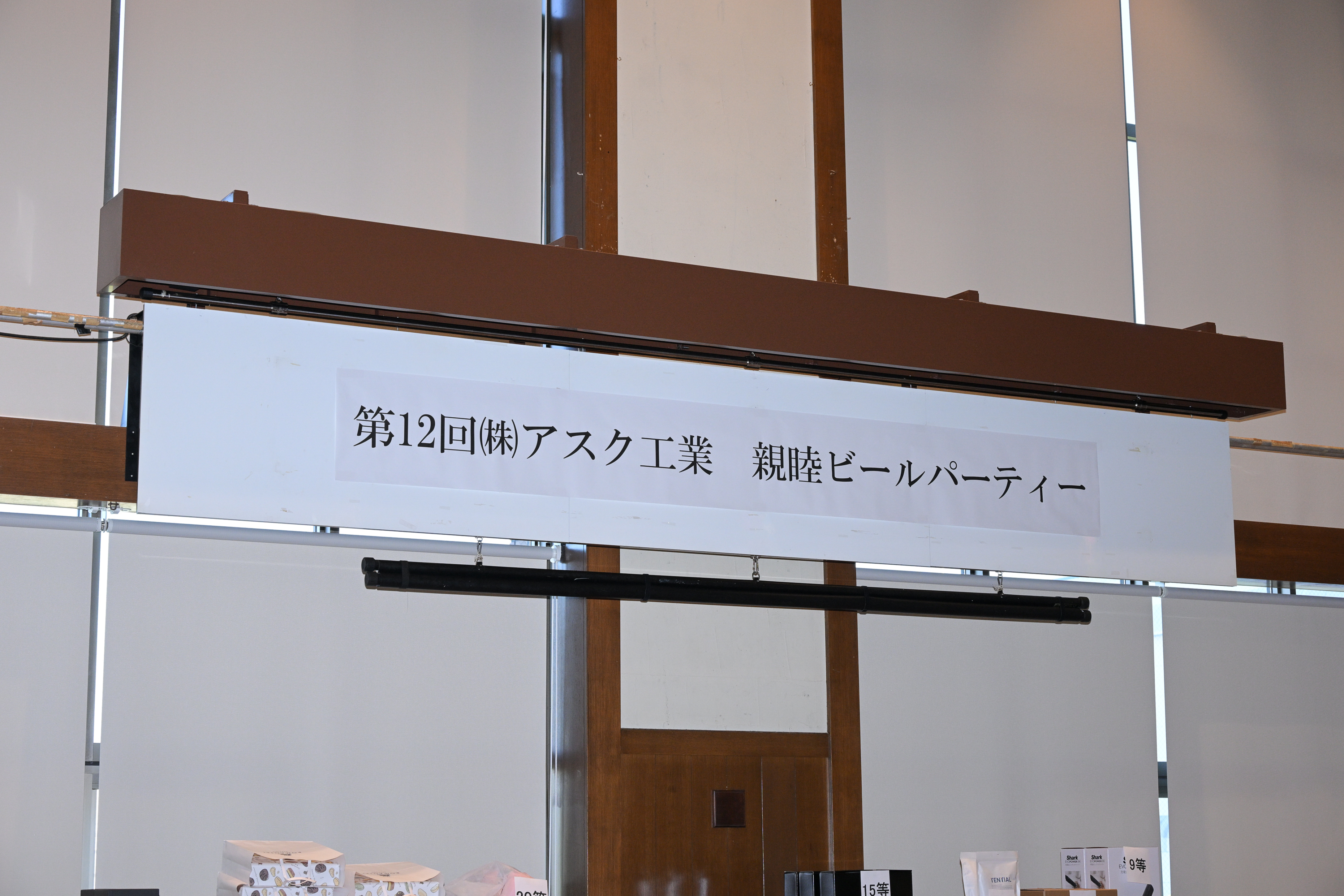 第12回（株）アスク工業 親睦ビールパーティー